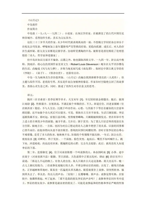 山月记