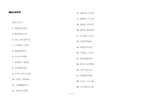 励志七字名句