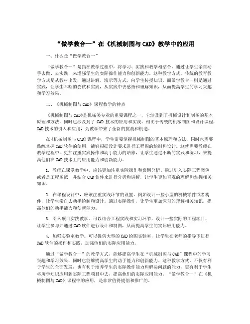 “做学教合一”在《机械制图与CAD》教学中的应用
