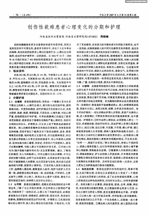 创伤性截瘫患者心理变化的分期和护理