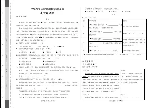：2020-2021学年七年级语文下学期期末测试卷(浙江杭州)01(考试版)
