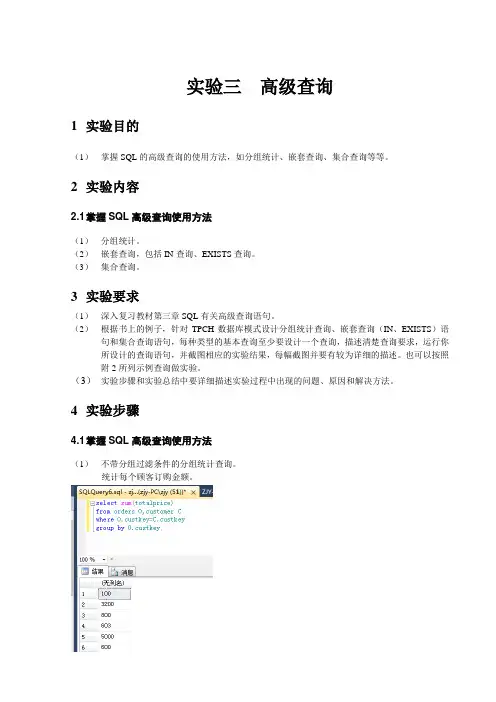 实验3-高级查询