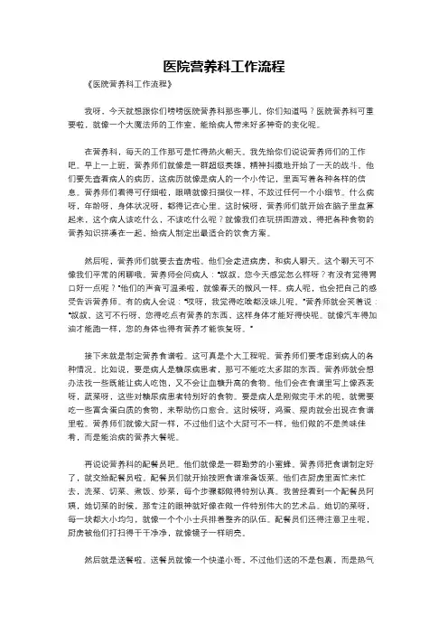 医院营养科工作流程