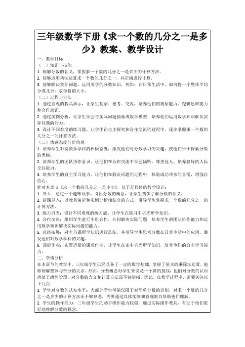 三年级数学下册《求一个数的几分之一是多少》教案、教学设计