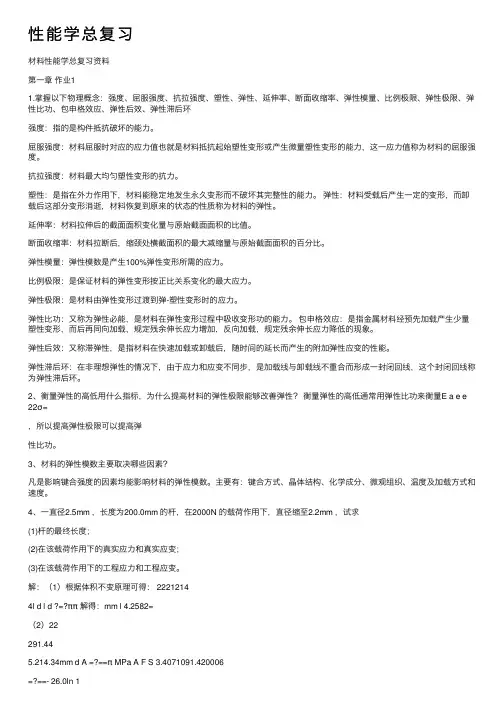 性能学总复习