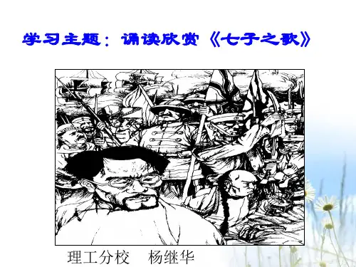 《七子之歌》优秀教学课件(18张ppt)