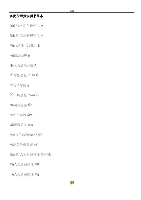 各岗位职责说明书范本