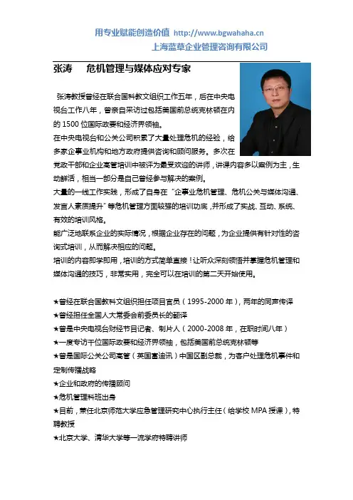 张涛老师简介