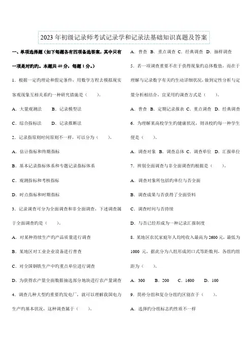 2023年初级统计师考试统计学和统计法基础知识真题及答案
