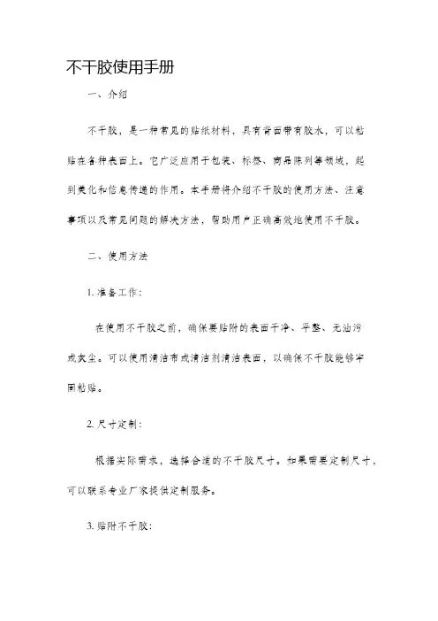 不干胶使用手册