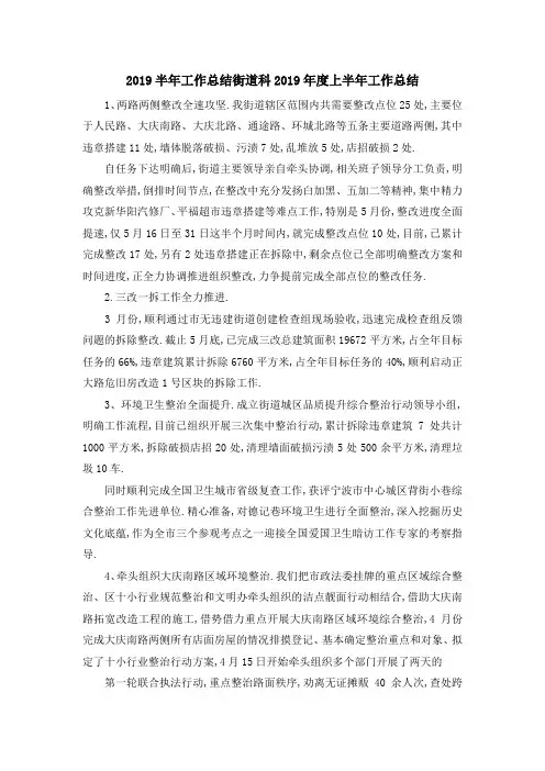 2019半年工作总结 街道科2019年度上半年工作总结 精品