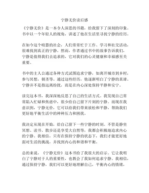 宁静无价读后感