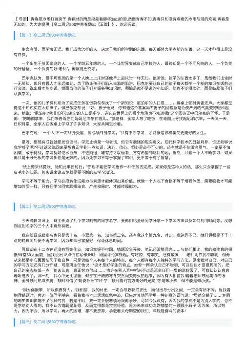 高二周记800字青春励志【五篇】