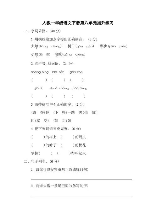 一年级下册语文单元试题-第八单元提升练习二 人教(部编版)(含答案)
