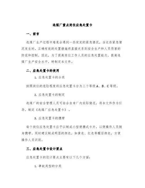 选煤厂重点岗位应急处置卡