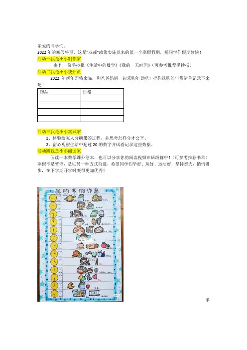 一年级上册数学寒假作业设计