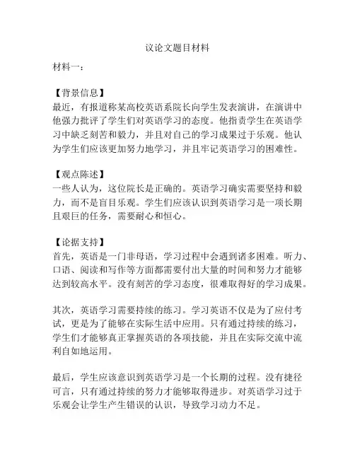 议论文题目材料