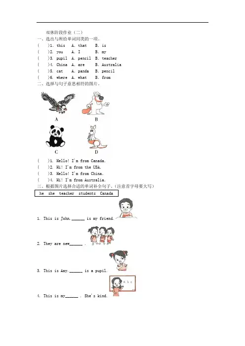 2019年人教PEP版英语三年级下册双休阶段作业(二)附答案