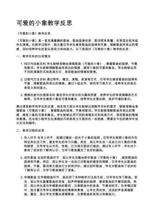 可爱的小象教学反思