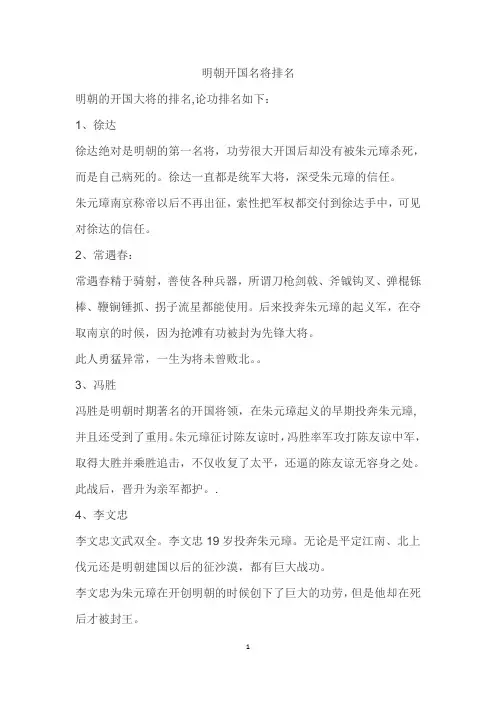 明朝开国名将排名