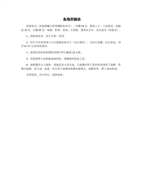 鱼泡的做法