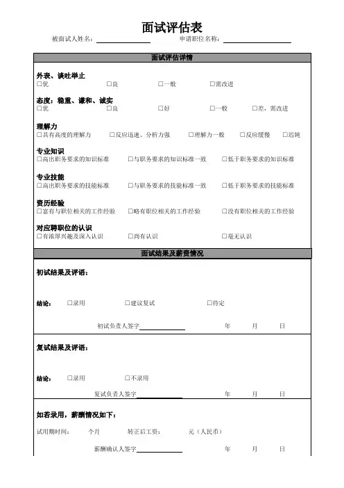 面试评定表-模板-2