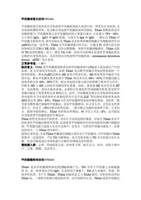 甲状腺激素相关抗体