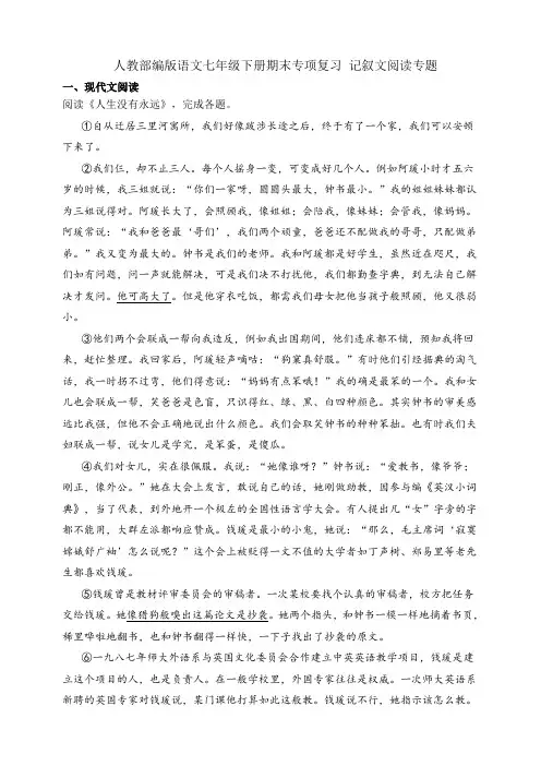 人教部编版语文七年级下册期末专项复习 记叙文阅读专题含解析