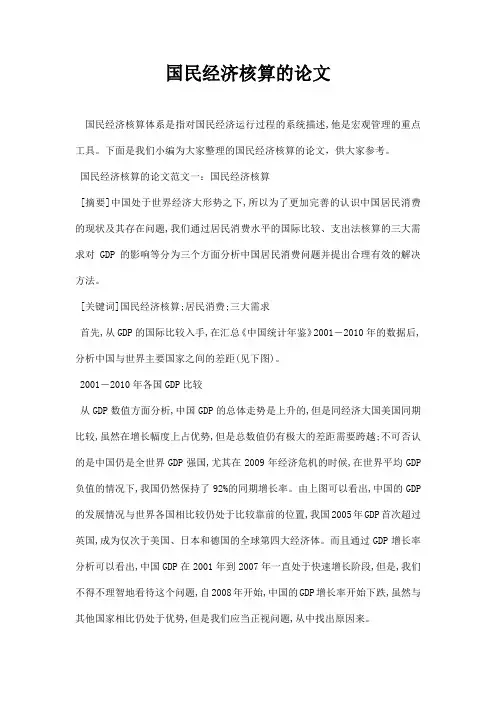 最新国民经济核算的论文