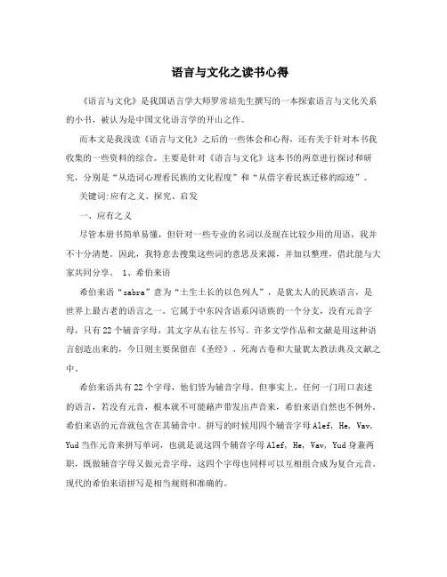 语言与文化之读书心得