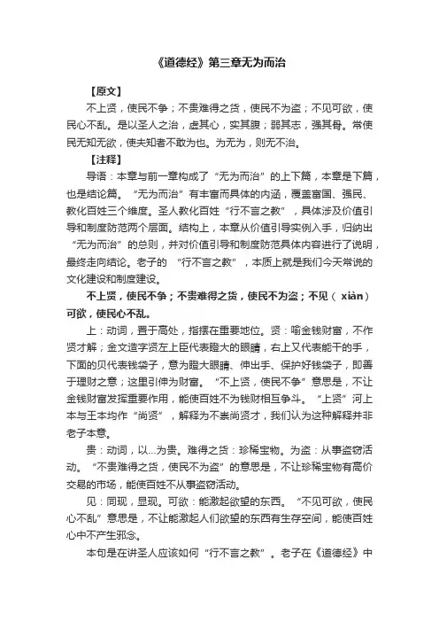 《道德经》第三章无为而治