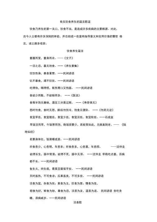 有关饮食养生的箴言歌谣