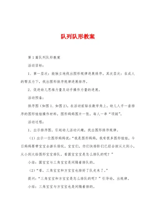队列队形教案
