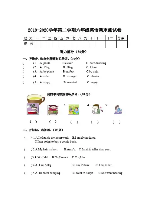2019-2020学年第二学期六年级英语期末测试卷
