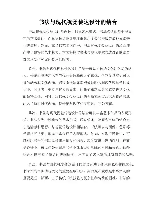 书法与现代视觉传达设计的结合