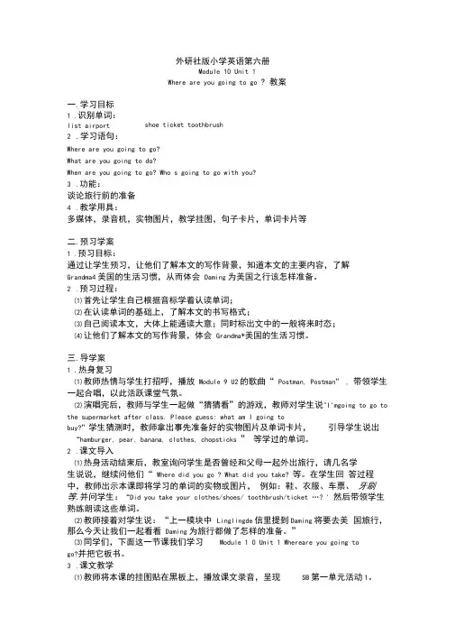 外研版(三起)(2012)小学英语五年级下册Module10Unit1Wherearey