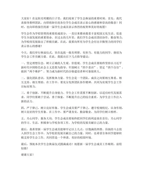 学生会换届指导教师发言稿