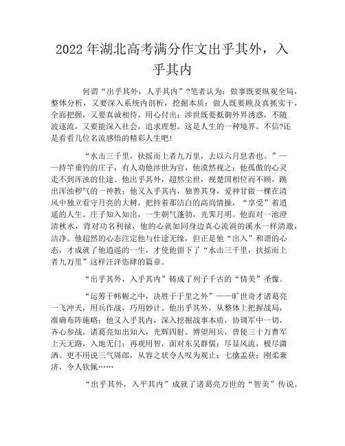 2022年湖北高考满分作文出乎其外,入乎其内