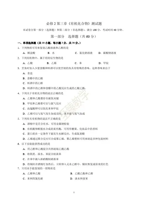 人教版化学必修2：单元试题 第3章测验题A卷