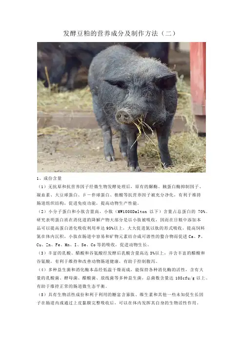 20210717发酵豆粕二