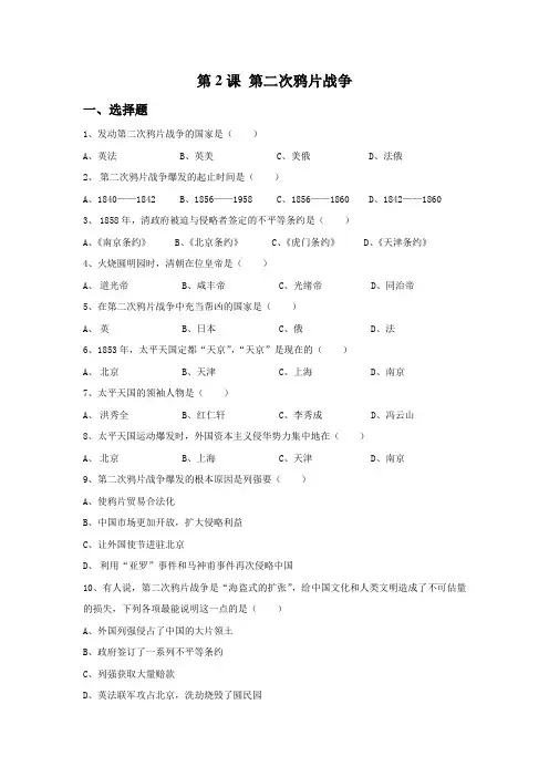 《第二次鸦片战争》习题