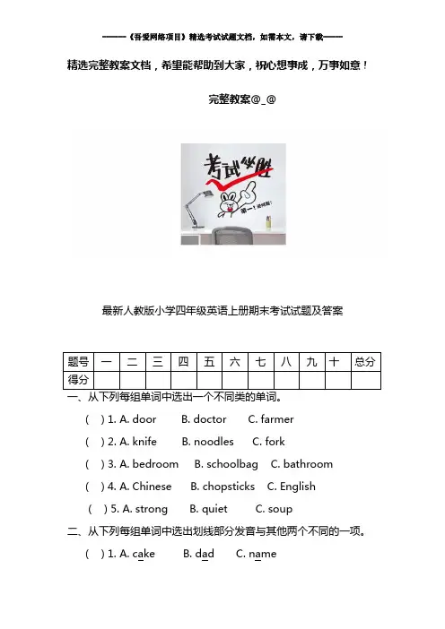 最新人教版小学四年级英语上册期末考试试题及答案