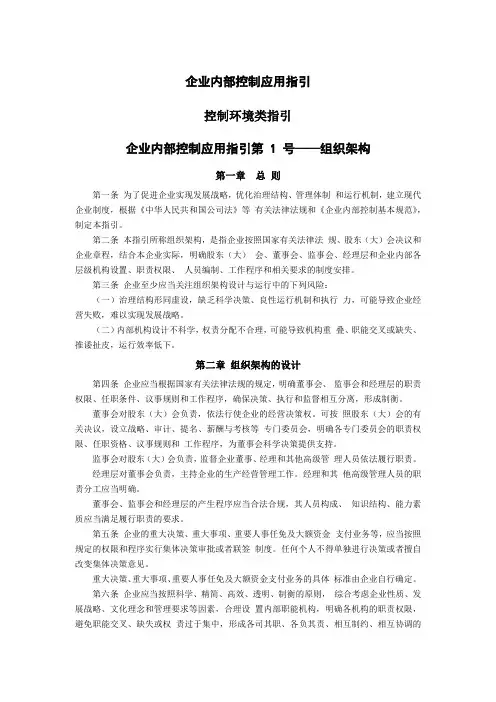 企业内部控制应用指引(全套)