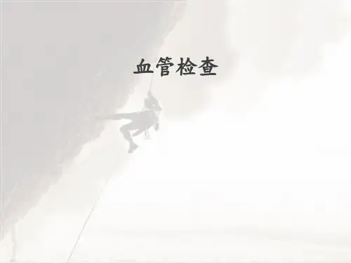 诊断学-心脏血管检查--精品医学课件