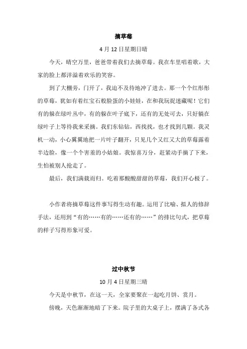 部编三年级上册语文第二单元  写一篇日记 习作范文