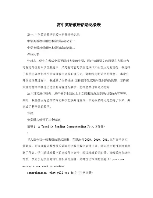 高中英语教研活动记录表