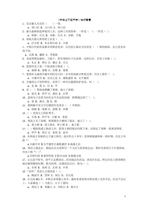 中华上下五千年含答案