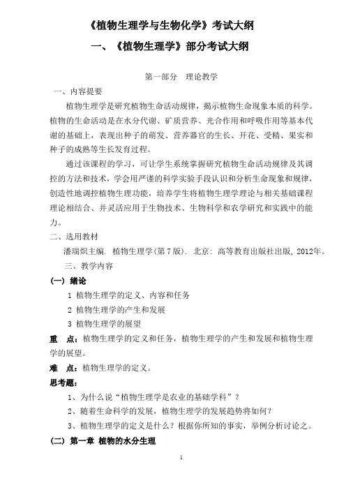 803植物生理学与生物化学