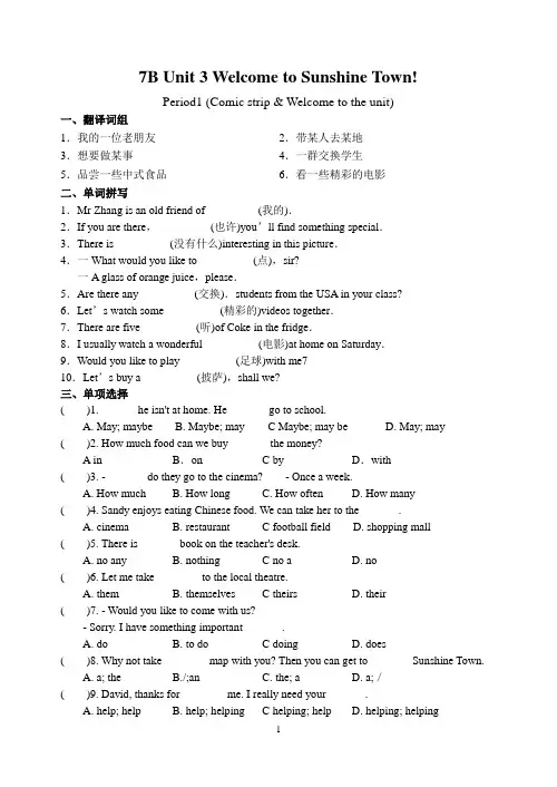 2013-2014学年七年级英语下册(牛津译林版)《Unit3 Welome to sunshine town》