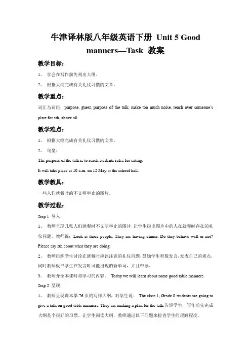 牛津译林版八年级英语下册 Unit 5 Good manners-- Task 1 教案